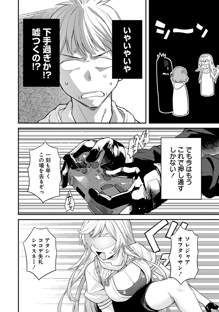 Hazure shoku Item Master ga Hazure Item Deku Ningyou o Tsukattara Sekai Ichi no Boukensha ni Nareta Ken - Chapter 8.1 - Page 4